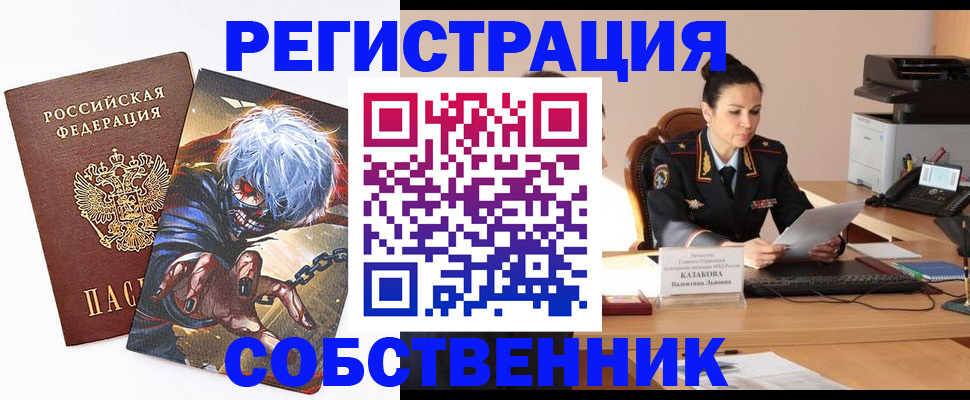 прописка штамп в Кореновске