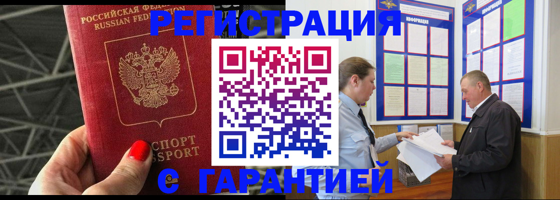 прописка 2025 в Кореновске