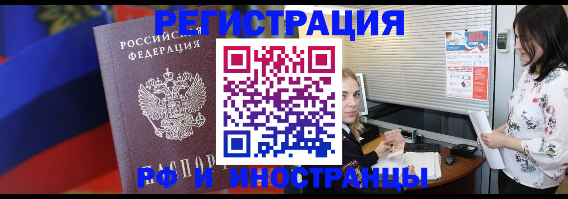 прописка регистрация в Кореновске